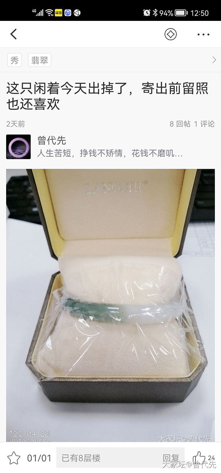 收到款啦，遇到干脆的小美女，出掉一个闲置手镯_闲鱼