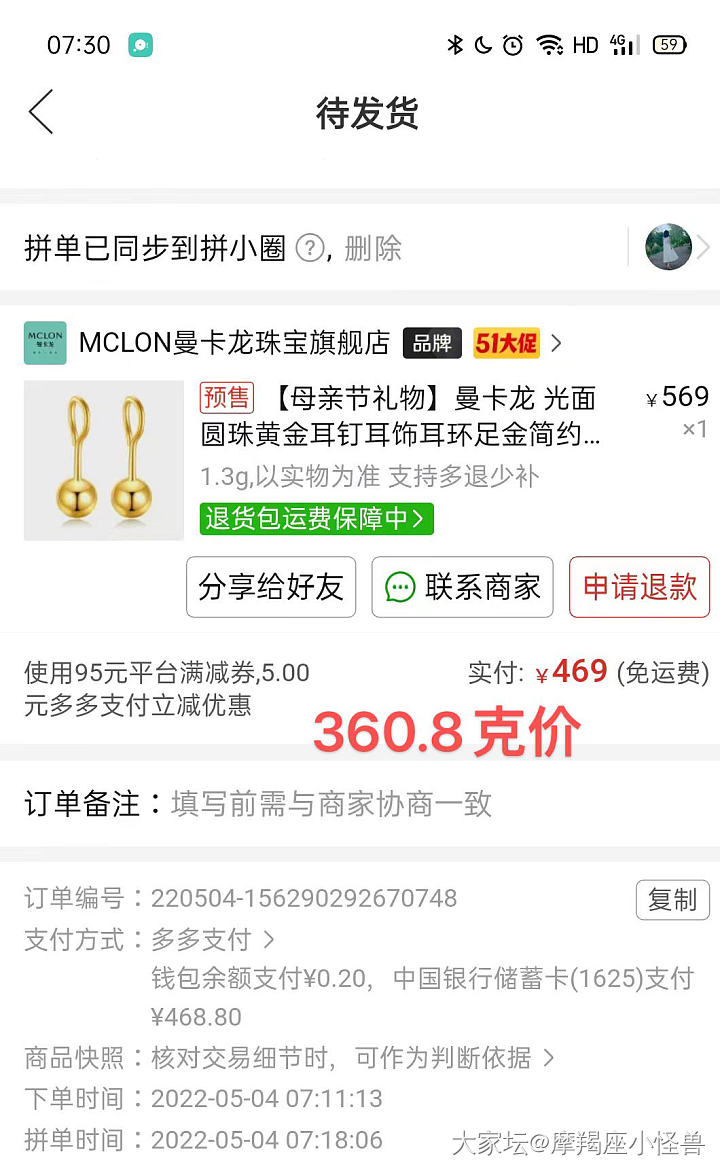 PDD羊毛克价360多_金