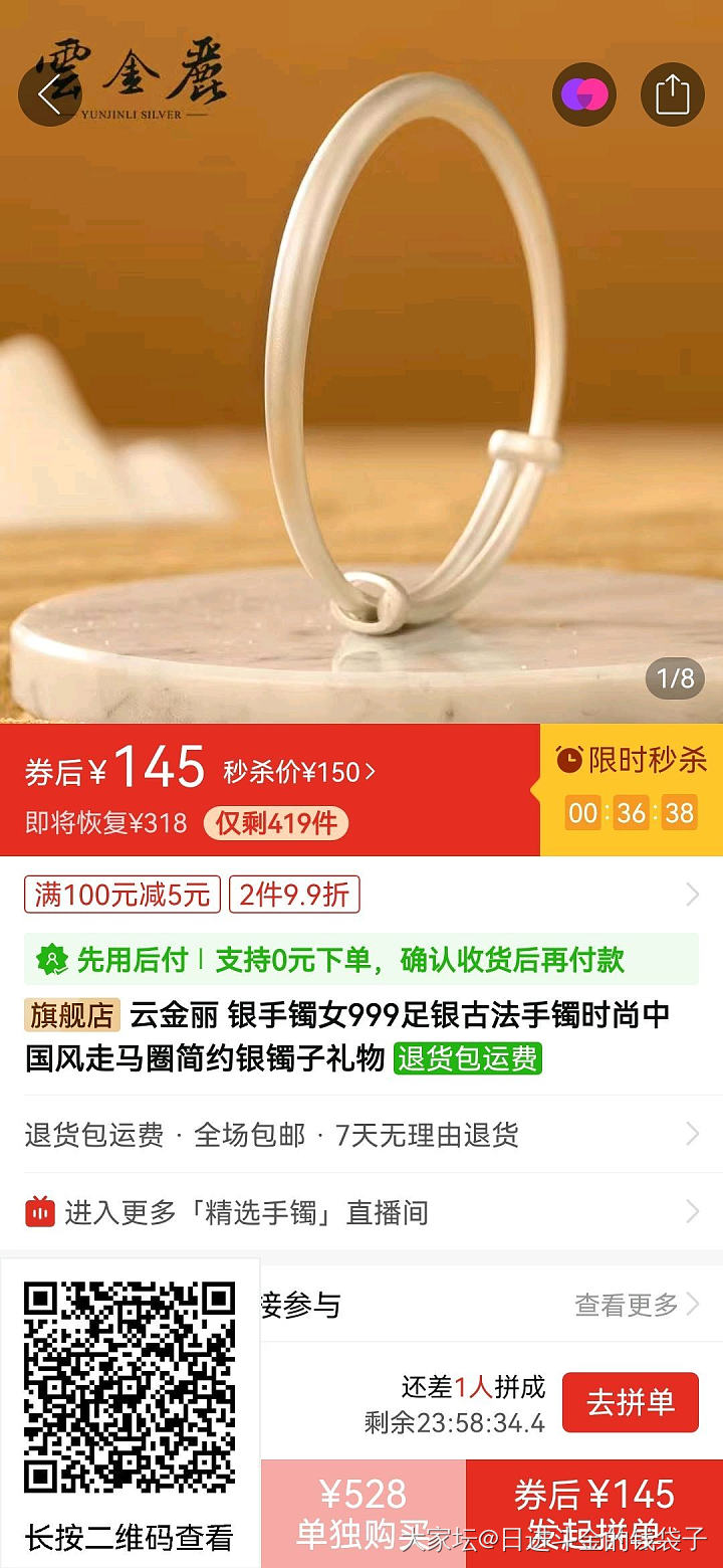 姐妹们，云金丽秒杀上架了，古法上上签，不染和余福_银