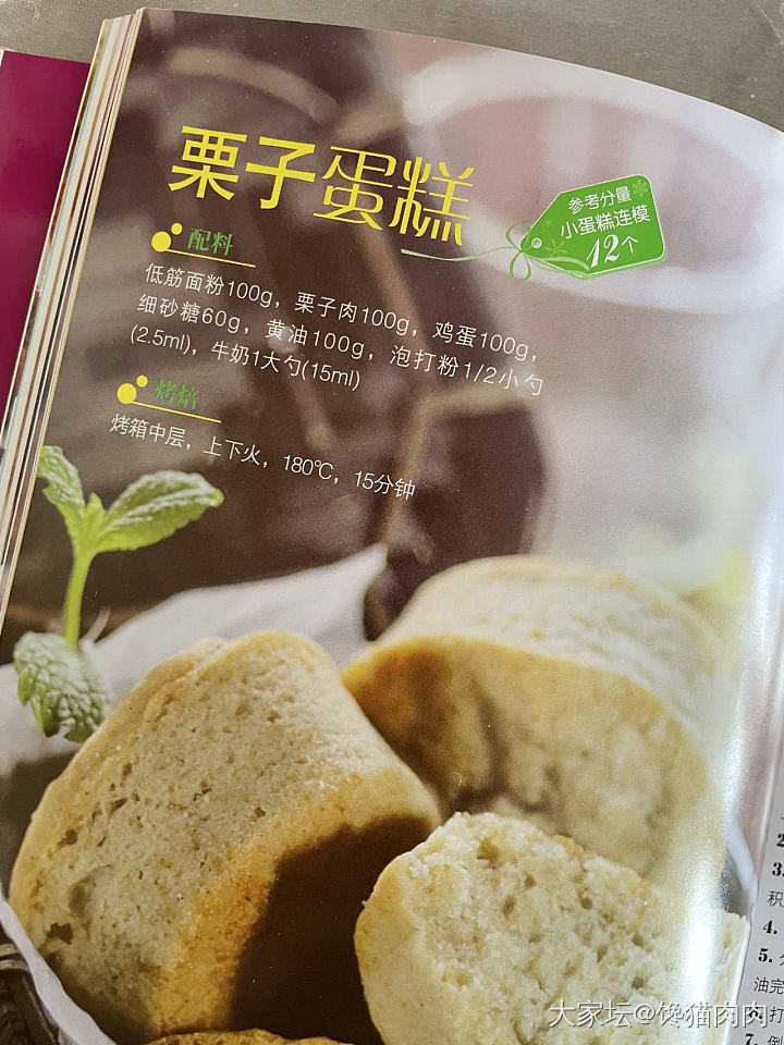 小女做的栗子🌰糕_美食