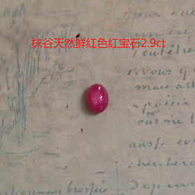 2.9ct抹谷天然鲜红色红宝石裸石