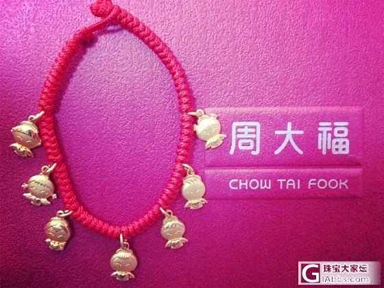 周大福的福星宝宝，7宝和5宝_手链金