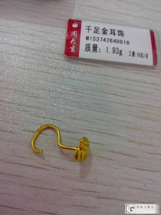快来人啊，第一次收的二手，有点忐忑。。大家来帮鉴定下_耳钉金