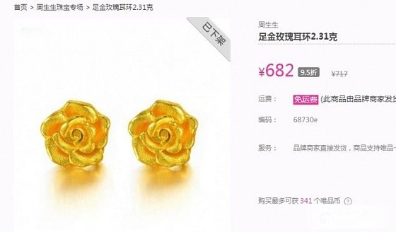 我买的唯品会生生耳钉竟然比订单重0.07克？_金