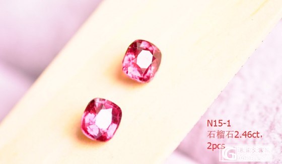 石榴石一对2.46ct，火彩特好_宝石