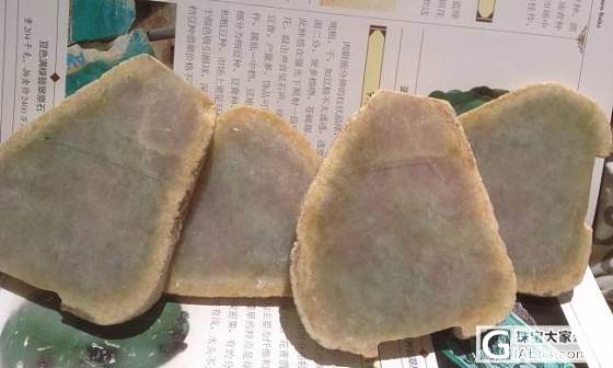 看图猜肉啦(27楼已上真相，你猜到了吗。最下面一片的初始设计出来啦)_半成品翡翠