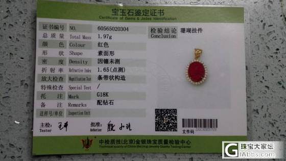 18k金镶钻aka阿卡红珊瑚吊坠（送鉴定证书）_有机宝石