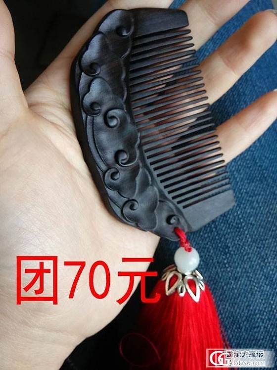 梳子还图_珠宝