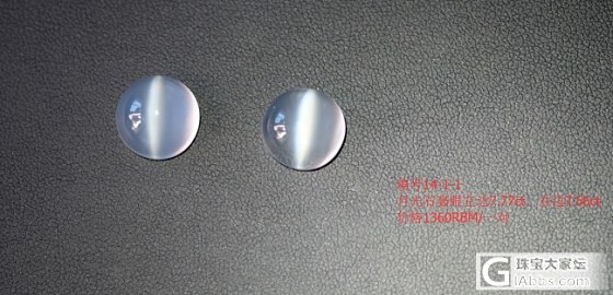月光石猫眼一对，特价了，_宝石