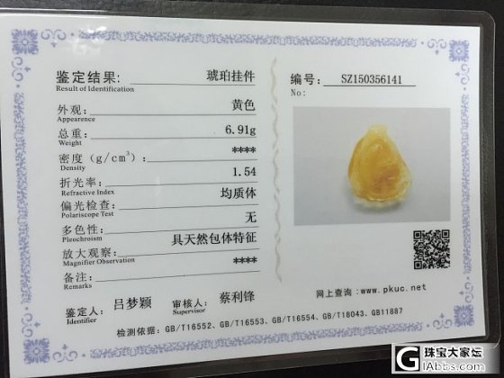 蜜蜡精雕鱼牌，精致牡丹花_珠宝
