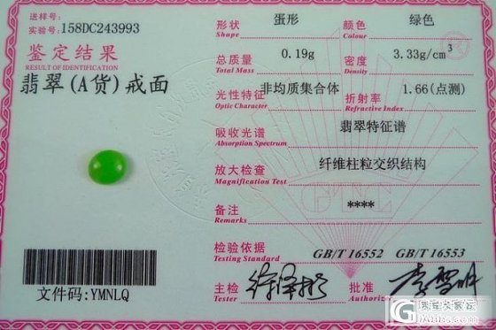 大家有空把家里的翡翠鉴定证书都拿出来看看！然后看看是不是同一个地方买的_珠宝