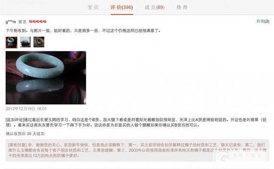 B货也这么好卖_翡翠
