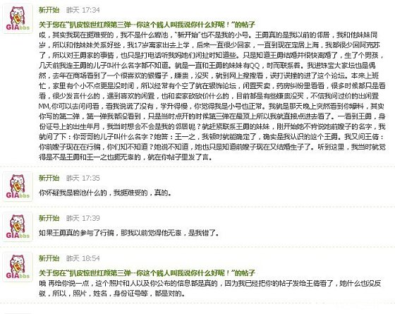 扒皮红颜第四弹--”新开始“，有人坐不住了_珠宝