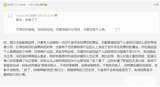 扒皮红颜第四弹--”新开始“，有人坐不住了_珠宝