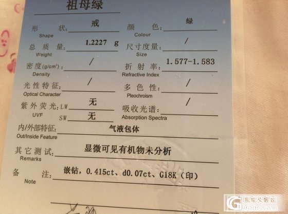 祖母绿，检测有有机物，何意思？_名贵宝石