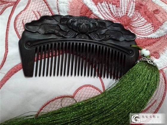 紫光檀荷花梳，不懂，随评_文玩