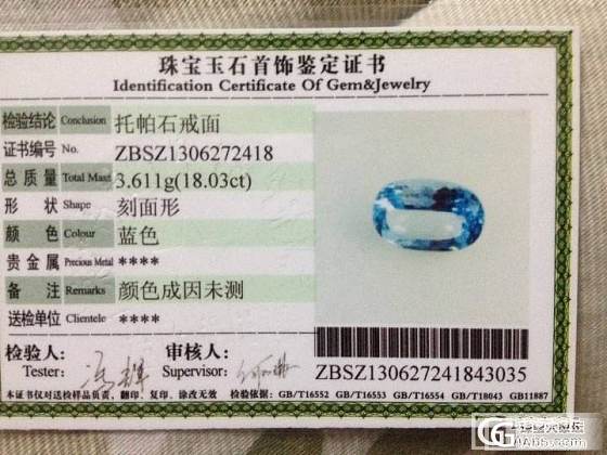 不久前买的18克拉天然托帕 大家帮忙估下价吧 看下买的值不值_刻面宝石托帕石