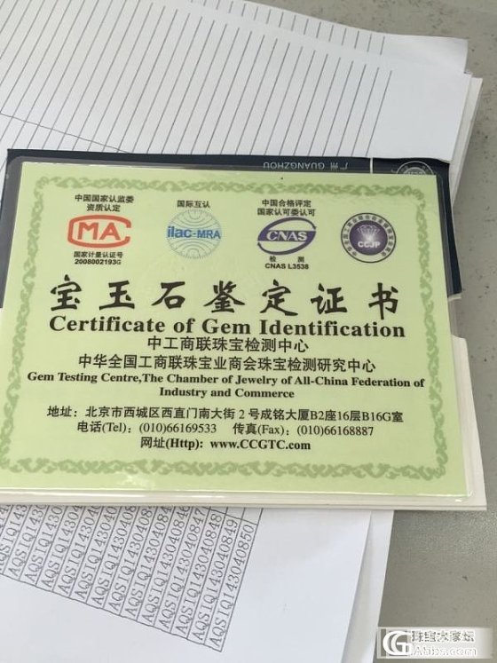 这样的证书有猫腻吗？_机构证书翡翠