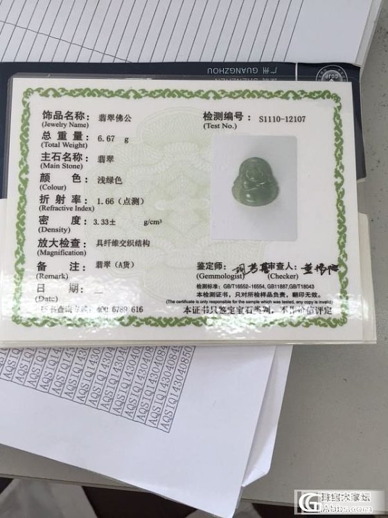 这样的证书有猫腻吗？_机构证书翡翠