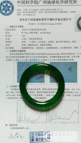 大家怎么看这则新闻里的翡翠手镯？_翡翠