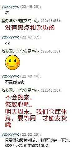 大家帮忙看看这样算是不合理评价吗？_珠宝