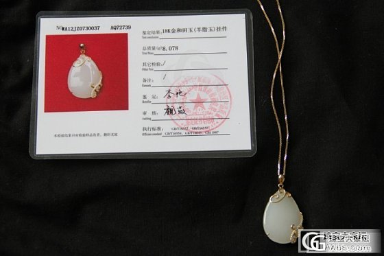 都是几年前买的，也不懂，和田玉的吊坠和手链，随评！_和田玉