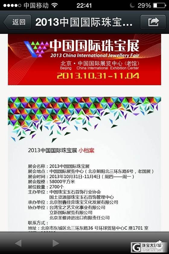集中看货的走起啦，这次参展阵容比较强大，北京与上海，总有一地适合你_名贵宝石