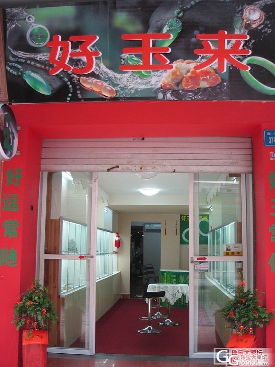 开业大吉_翡翠