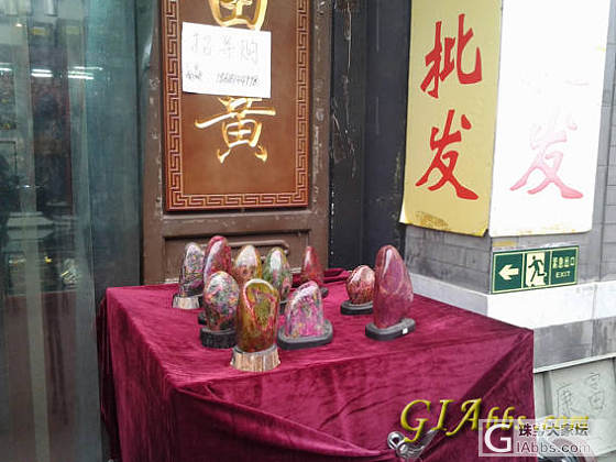 传说中的潘家园_玉石