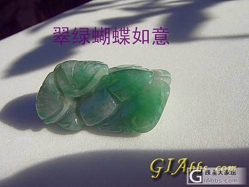 初来驾到本人喜爱翡翠有时间就去买一些随说价格不高但是自己喜欢.和大家分享一下_翡翠