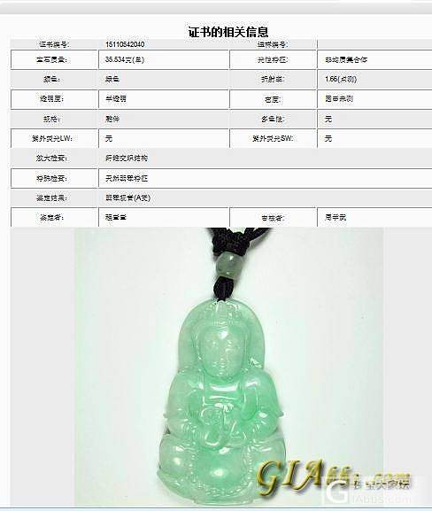 请帮忙鉴定此大观音是什么种地和大约的价格?_翡翠