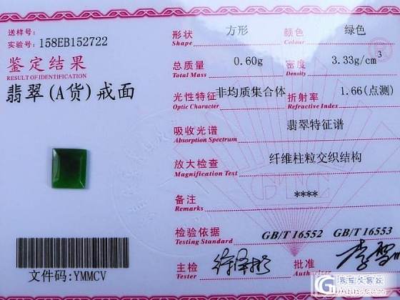 想求个翡翠的男士戒指界面_翡翠