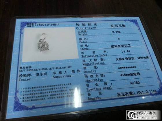网上买的，帮鉴定下哈，，，_钻石