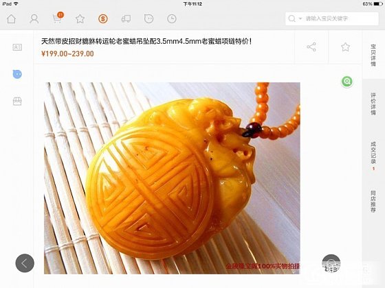 网上买了个鸡油黄老蜜蜡吊坠，心里没底，大家帮忙估个价！_蜜蜡