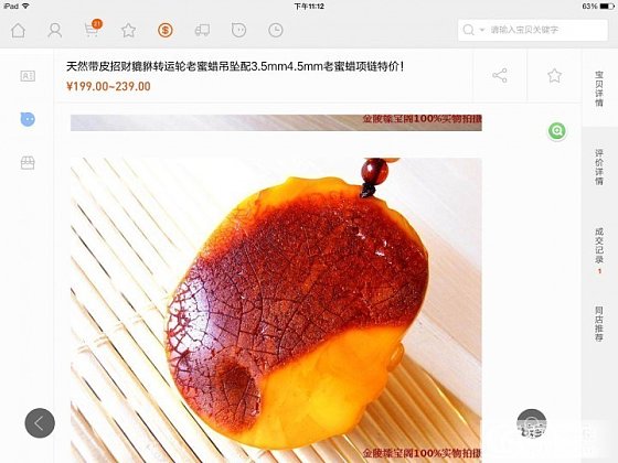 网上买了个鸡油黄老蜜蜡吊坠，心里没底，大家帮忙估个价！_蜜蜡