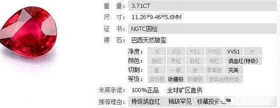 买不买看看呗——3.71克拉特级鸽血红巴西天然红碧玺(卢比来)裸石戒面_宝石