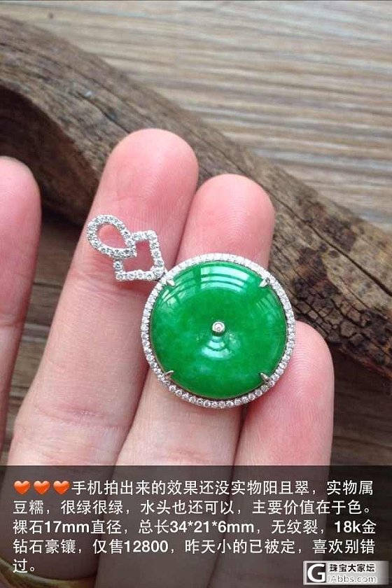 朋友新买的满绿吊坠，看看值不值这个价。_翡翠