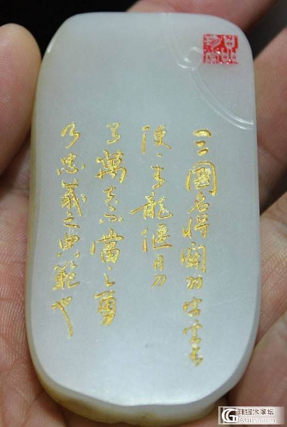 和田白玉【玉友园】68克“夜读春秋”_珠宝