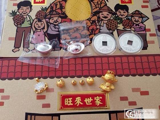 来还图囤了20天的货-大福星家和、白贝荷花…_吊坠金银锭银金福利社