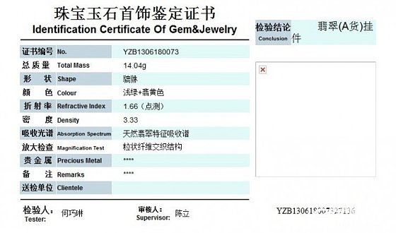 麻烦各位帮我看看我买的这个是不是带假证书_翡翠