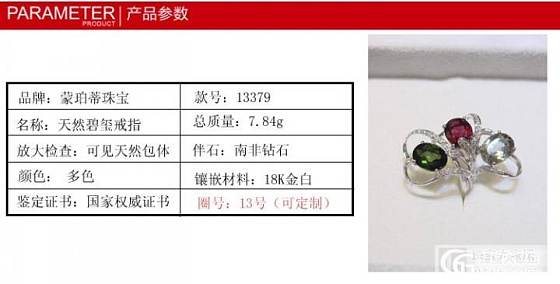 正品 超漂亮 碧玺戒指 18k白金伴镶钻石 低价出售_宝石
