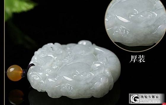 准备下X这块玉，亲们觉得如何？_挂件翡翠