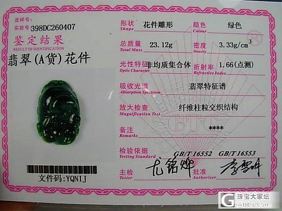 老师看看这个的价值_翡翠