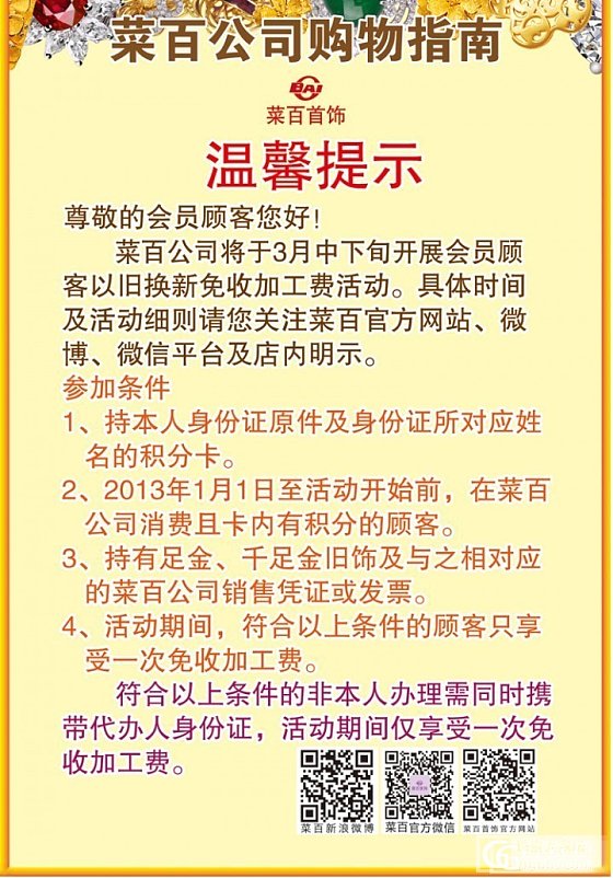 北京菜百3月19-22日本店金免费以旧换新_会员