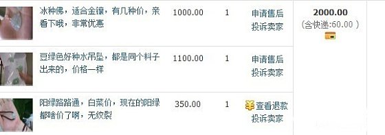 上链接了亏转翡翠项链、路路通、石榴石、PB皇冠、大福戒指、2.5毫正圆小珍珠项链..._翡翠