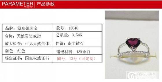 好DD需要分享~~18K白金天然红碧玺钻戒  配证书_宝石