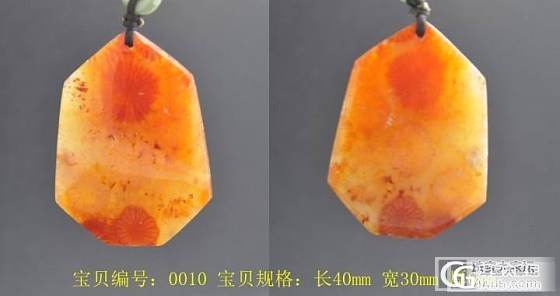 新出的几个珊瑚玉吊坠，请大家拍砖_有机宝石