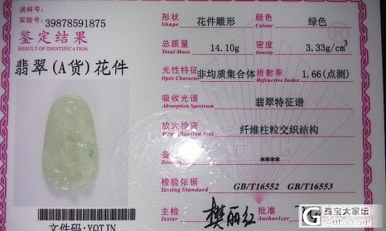 转让闲置的翡翠貔貅吊坠带证书，实体店买的，可交换_珠宝