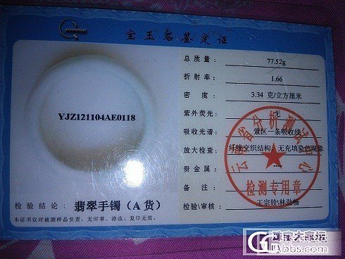 新手 ！2个镯子，请大家帮忙估下价_翡翠