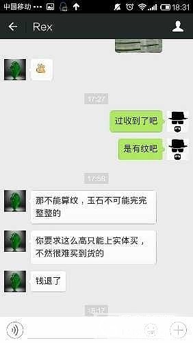 请各位看看这是纹么。卖家说品质完美。_翡翠